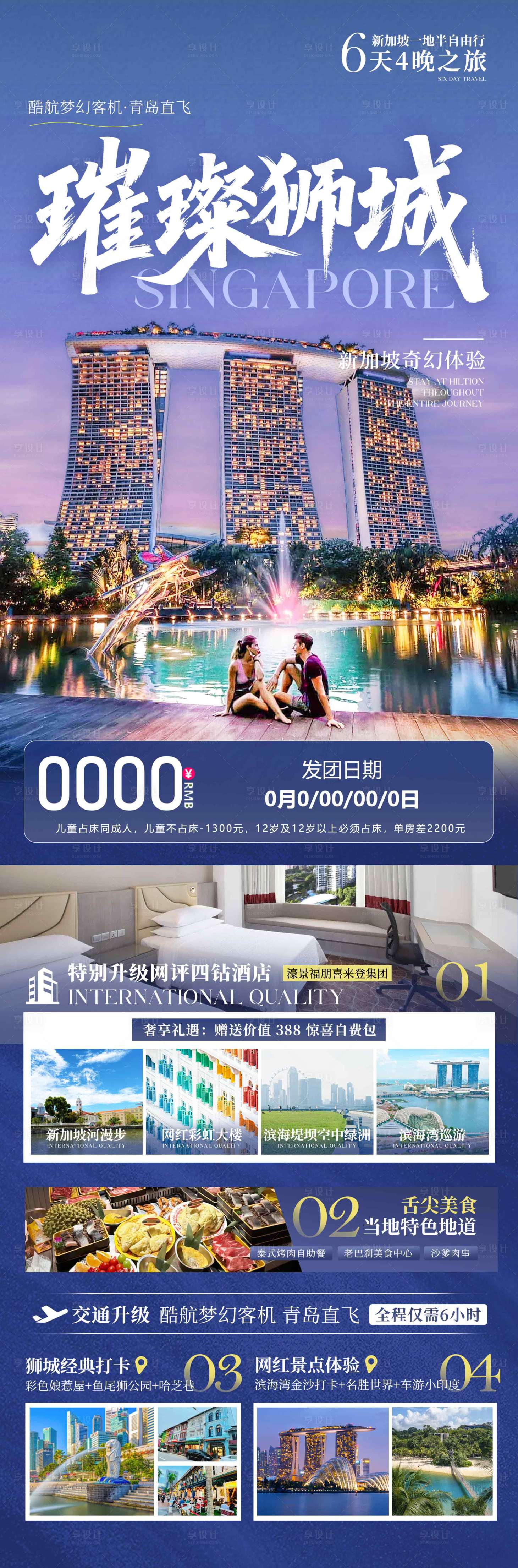 源文件下载【享设计】搜索编号：12980036614147146【新加坡马来西亚旅游海报】
