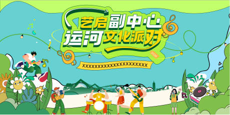 源文件下载【享设计】搜索编号：47330036285876849【运河文化派对插画桁架】