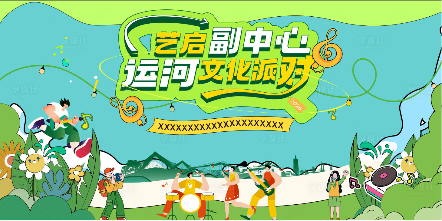 源文件下载【享设计】搜索编号：47330036285876849【运河文化派对插画桁架】