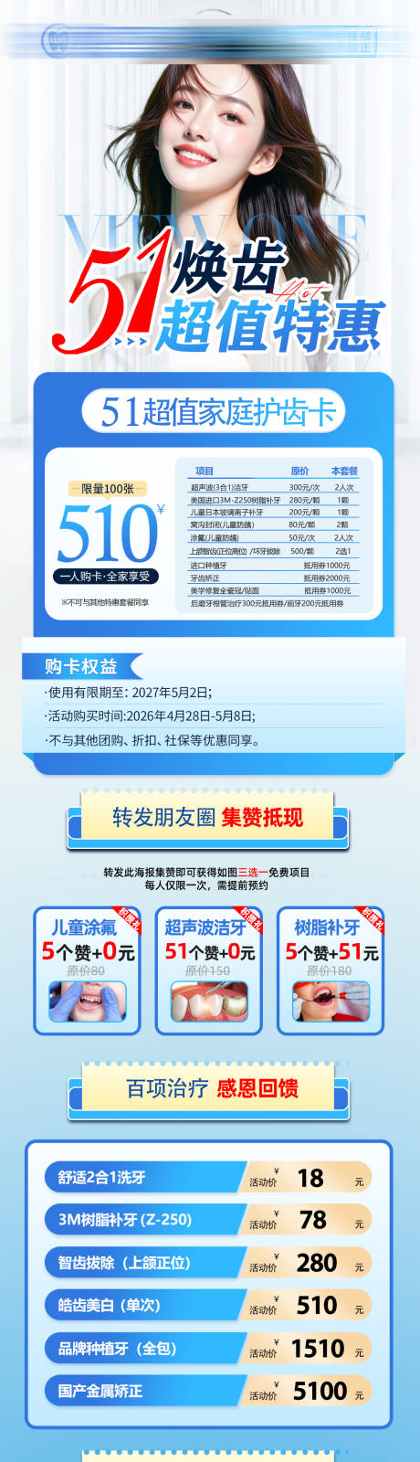 源文件下载【享设计】搜索编号：68190036538803975【五一劳动节口腔活动】