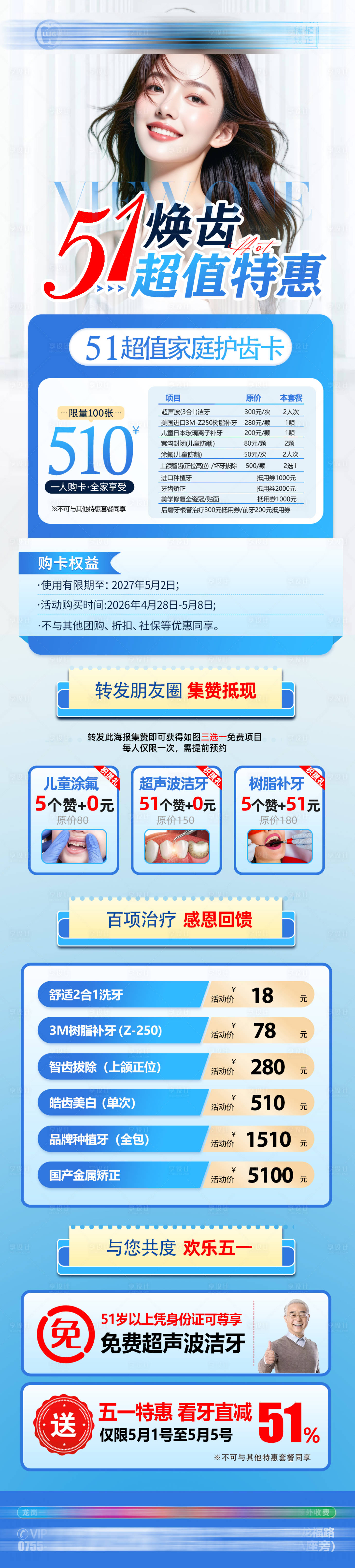 源文件下载【享设计】搜索编号：68190036538803975【五一劳动节口腔活动】