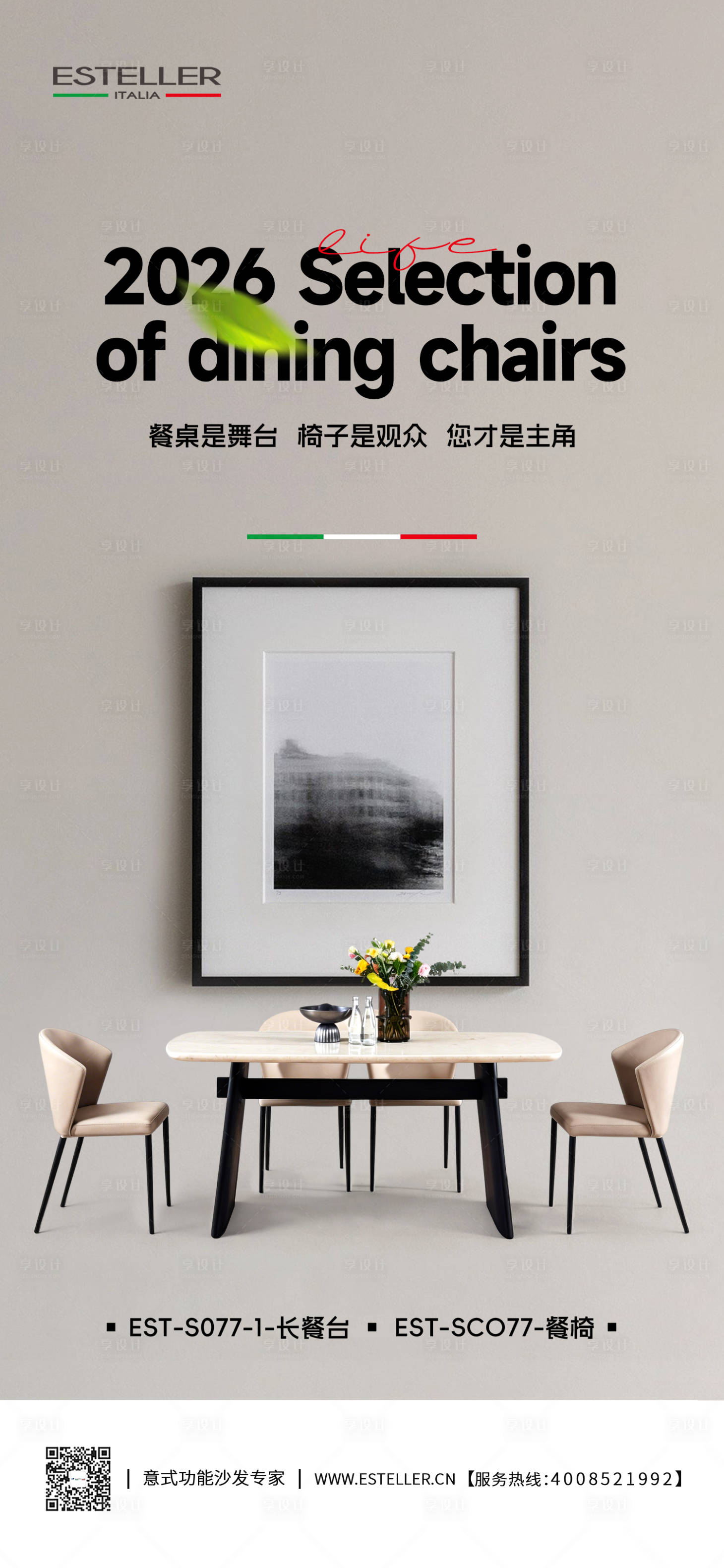 源文件下载【享设计】搜索编号：53100036585924152【家居日签海报】