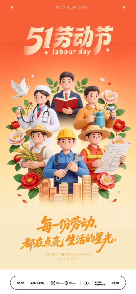 源文件下载【享设计】搜索编号：29330036593907423【五一劳动节插画海报】