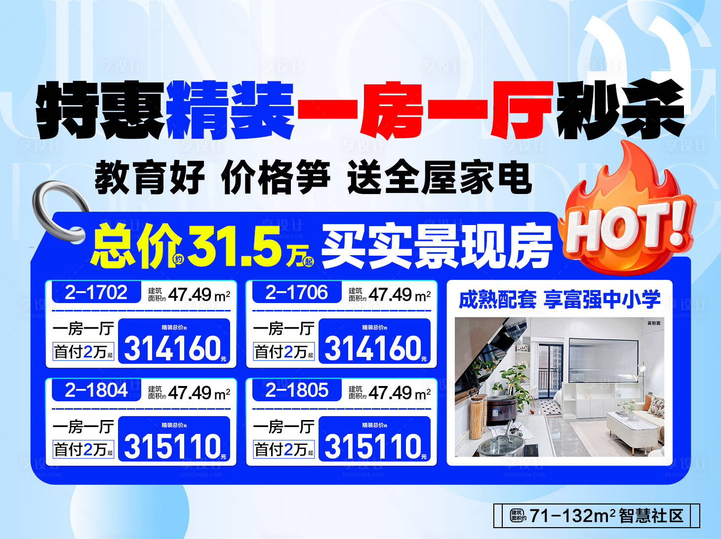 源文件下载【享设计】搜索编号：15240036224094398【特惠精装一房一厅秒杀】