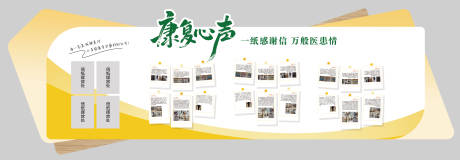 源文件下载【享设计】搜索编号：20890036442388321【企业医院感谢信形象墙文化墙背景板】