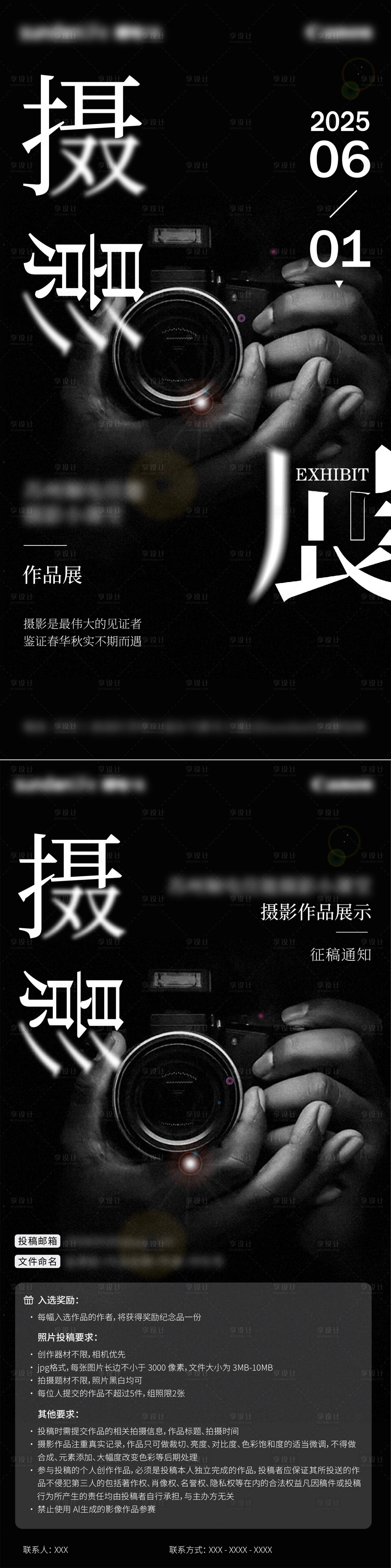 源文件下载【享设计】搜索编号：66480036299366109【摄影活动海报】