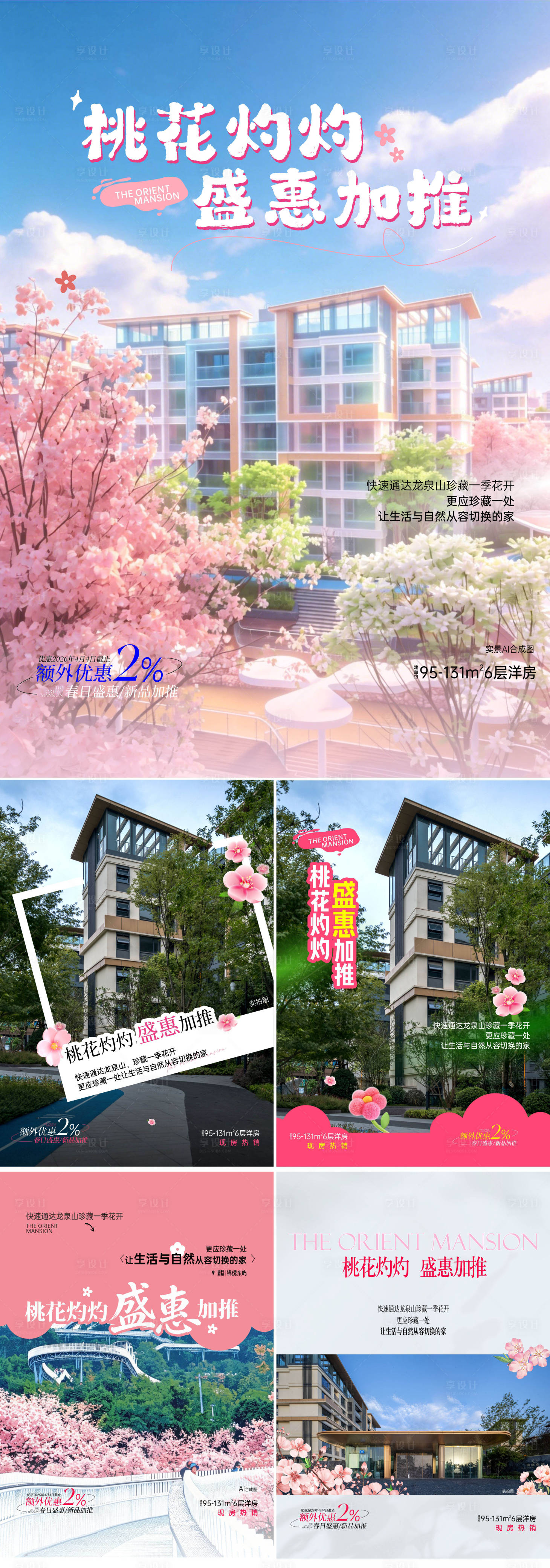 源文件下载【享设计】搜索编号：38470036432878335【春天价值海报桃花】