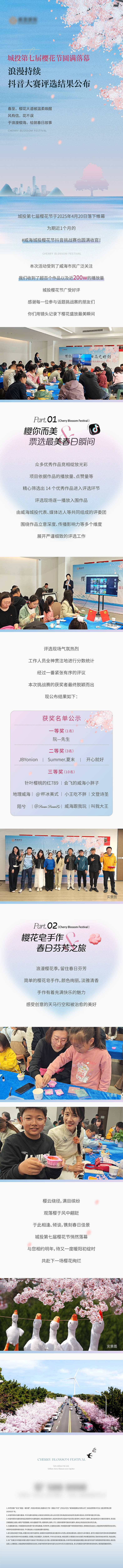源文件下载【享设计】搜索编号：55220036472209869【地产价值点樱花节海报】