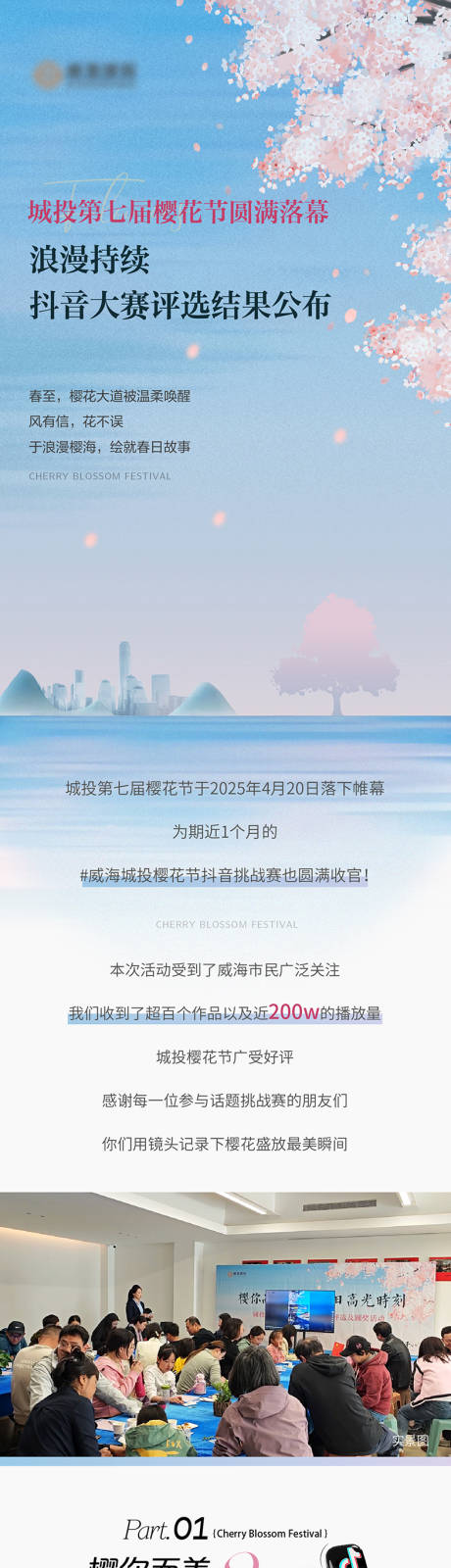 源文件下载【享设计】搜索编号：55220036472209869【地产价值点樱花节海报】