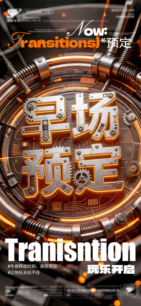 源文件下载【享设计】搜索编号：52140036220634933【酒吧预定转场】
