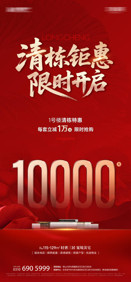 源文件下载【享设计】搜索编号：75220036286314550【地产清栋海报】