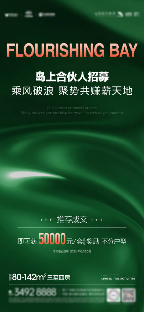 源文件下载【享设计】搜索编号：21120036589929761【项目合伙人招募奖励活动海报】