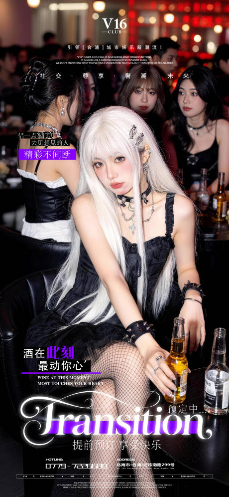 源文件下载【享设计】搜索编号：61990036611815708【早场预订酒吧夜店邀约美女喝酒海报】