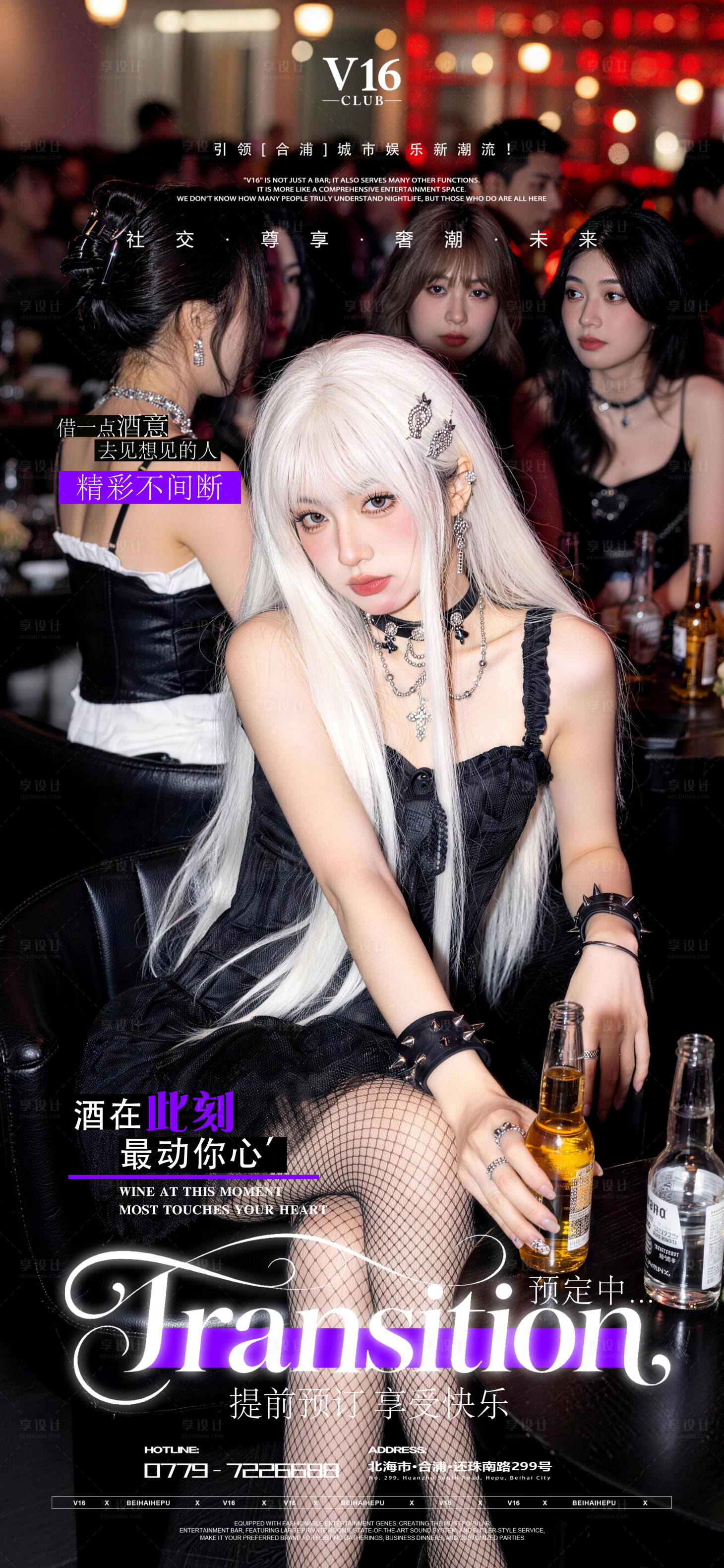源文件下载【享设计】搜索编号：61990036611815708【早场预订酒吧夜店邀约美女喝酒海报】