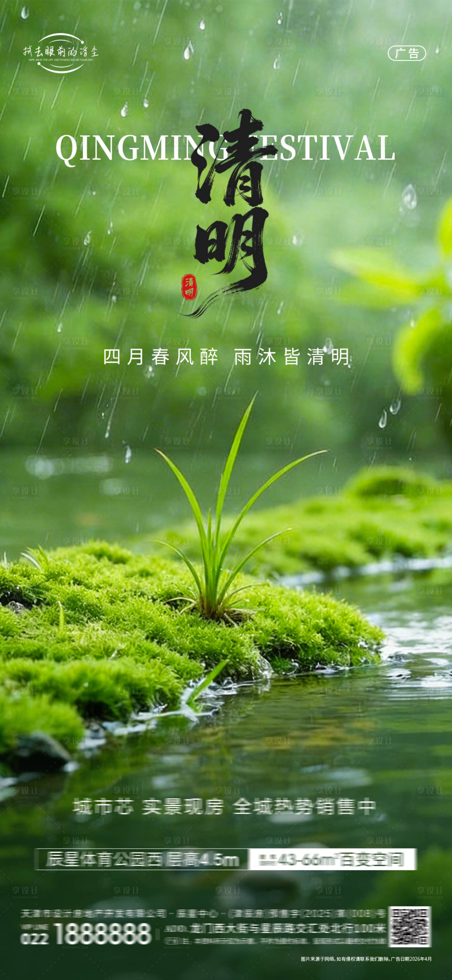 源文件下载【享设计】搜索编号：52660036212685387【清明节海报】