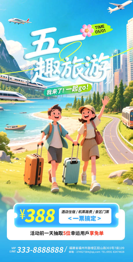 源文件下载【享设计】搜索编号：98600036463855998【五一劳动节露营踏青旅游海报单页】
