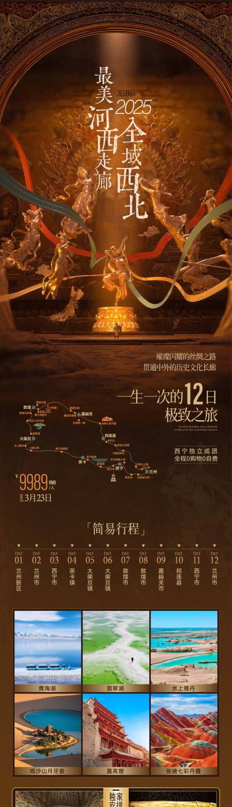 源文件下载【享设计】搜索编号：26540036348637840【西北敦煌旅游电商详情页】