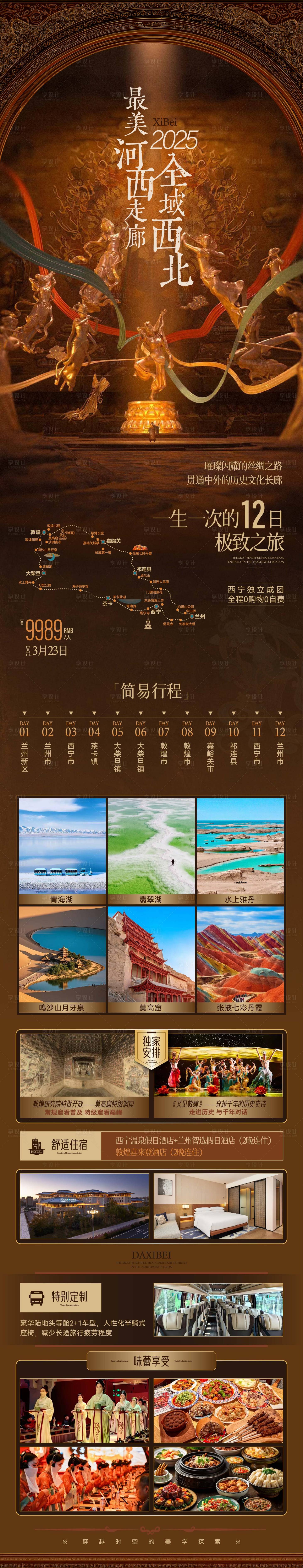源文件下载【享设计】搜索编号：26540036348637840【西北敦煌旅游电商详情页】