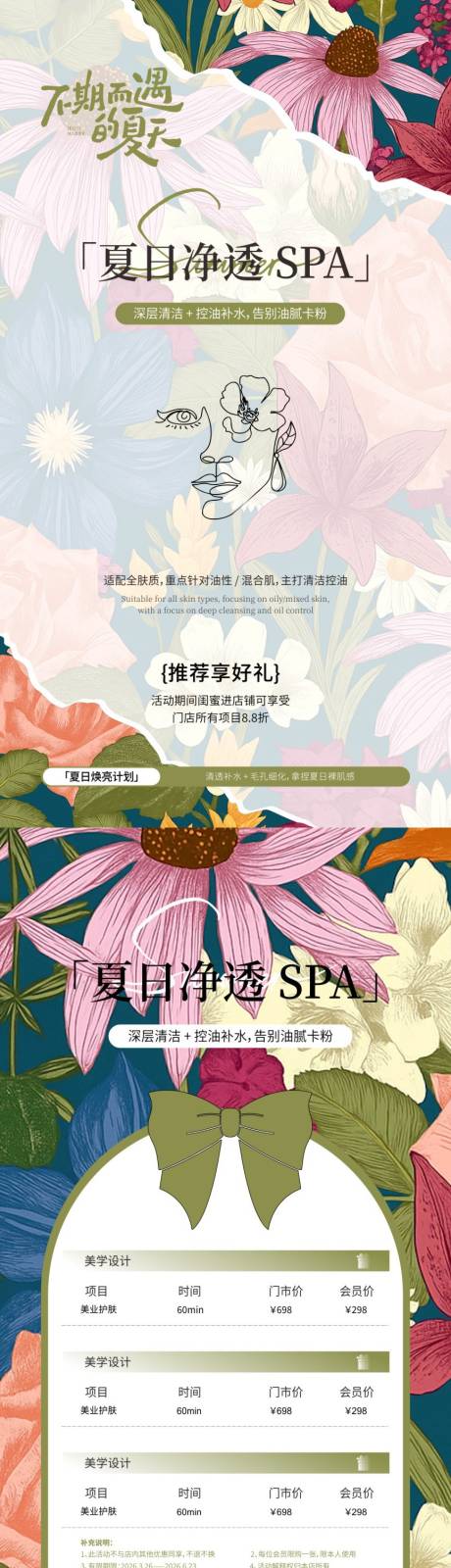 源文件下载【享设计】搜索编号：27730036465143791【医美夏日净透护肤海报】