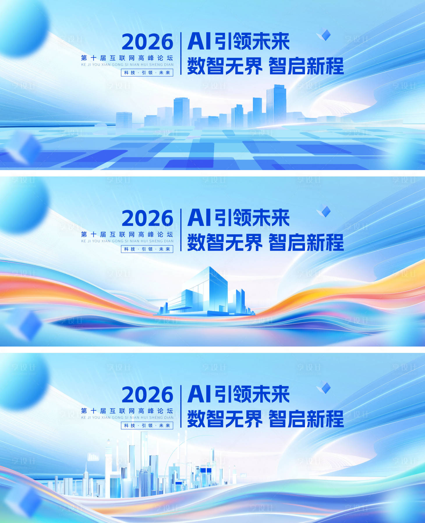 源文件下载【享设计】搜索编号：12150036563006871【科技人工智能发布会年会论坛峰会】