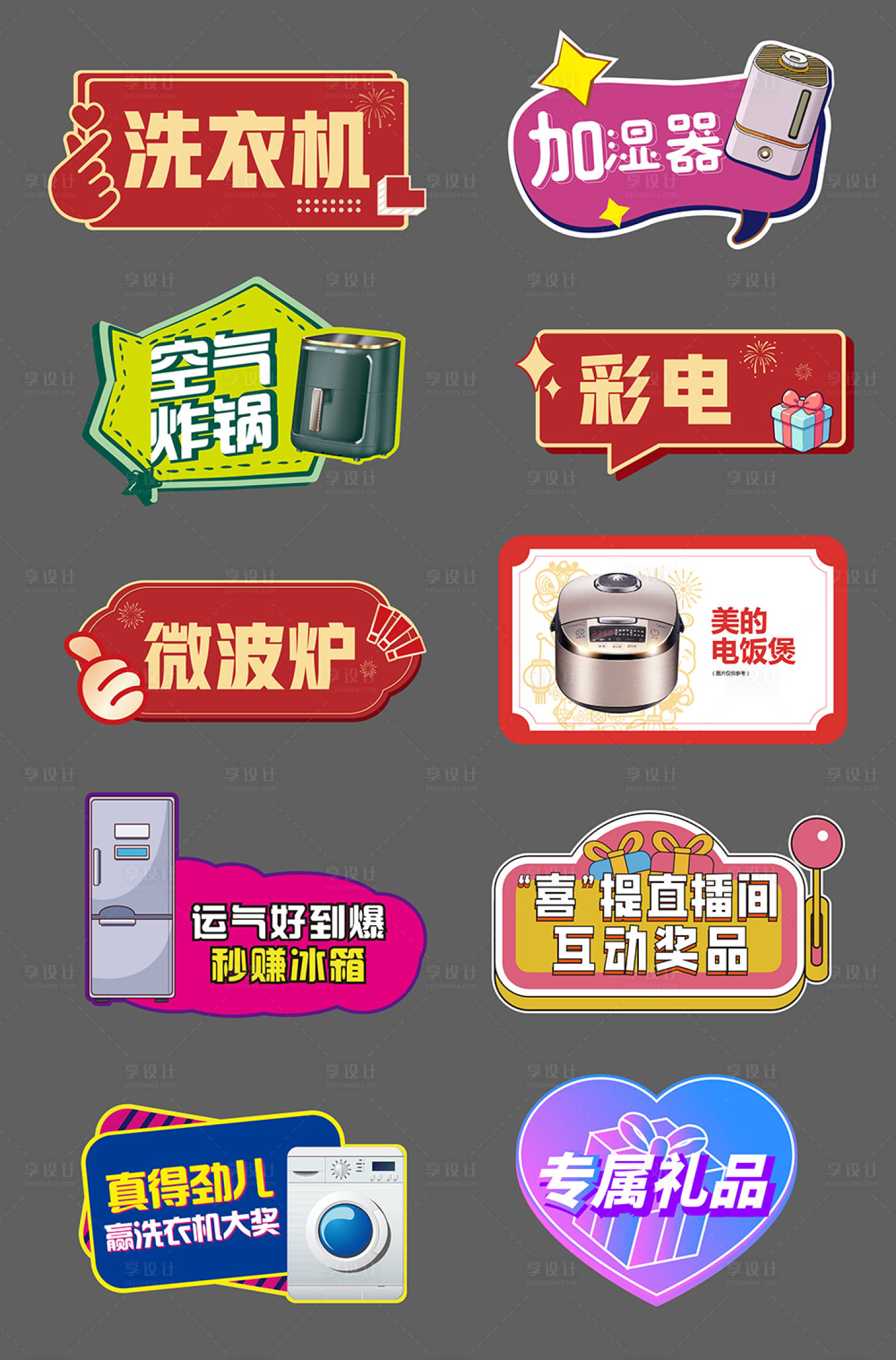 源文件下载【享设计】搜索编号：66480036514874902【家电礼品手举牌】