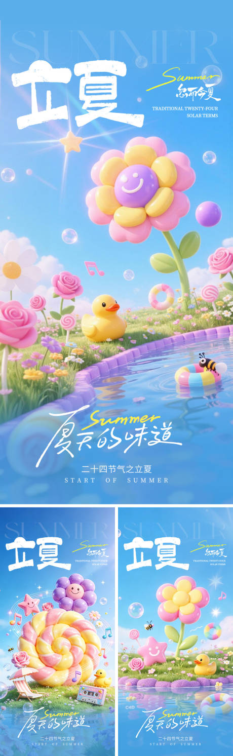 源文件下载【享设计】搜索编号：78220036566281308【二十四节气立夏海报】