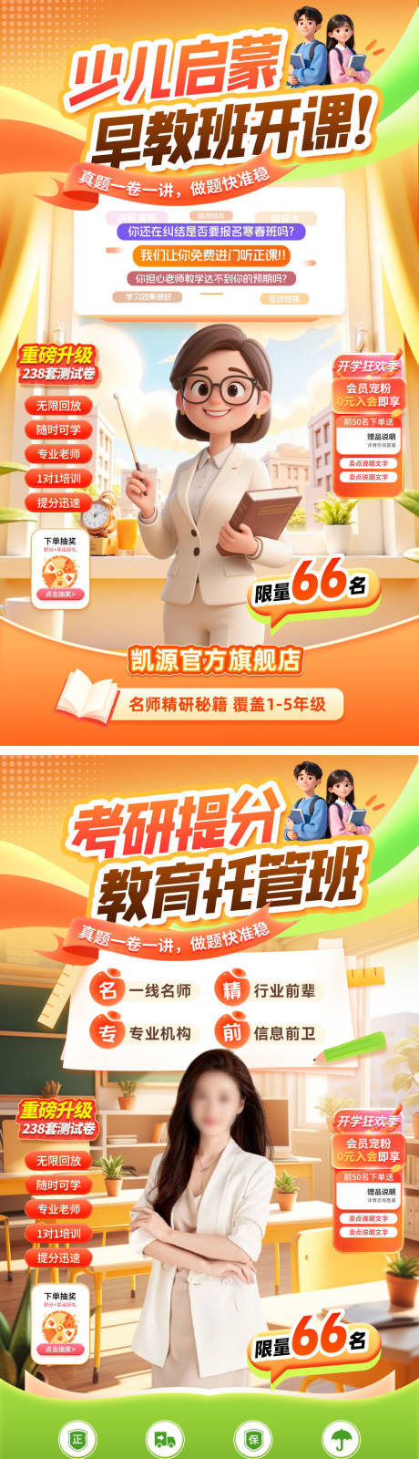 源文件下载【享设计】搜索编号：77610036476324162【启蒙少儿课程培训直播间贴片海报】