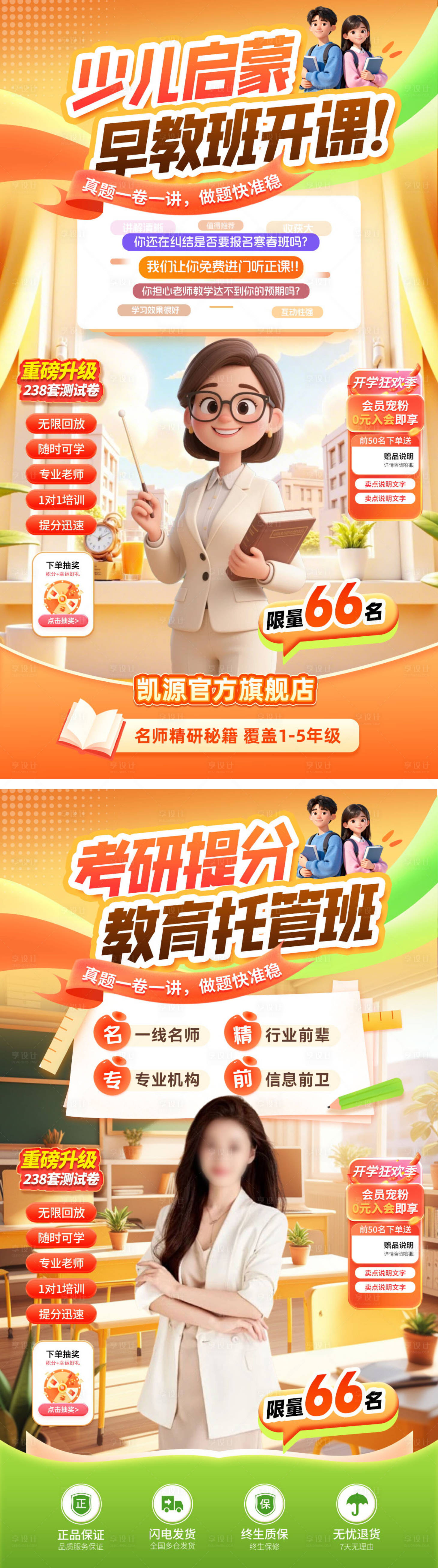 源文件下载【享设计】搜索编号：77610036476324162【启蒙少儿课程培训直播间贴片海报】
