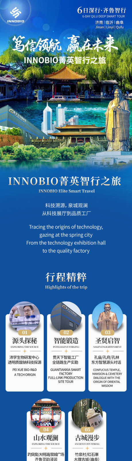 源文件下载【享设计】搜索编号：43110036552055409【山东济南旅游详情页】
