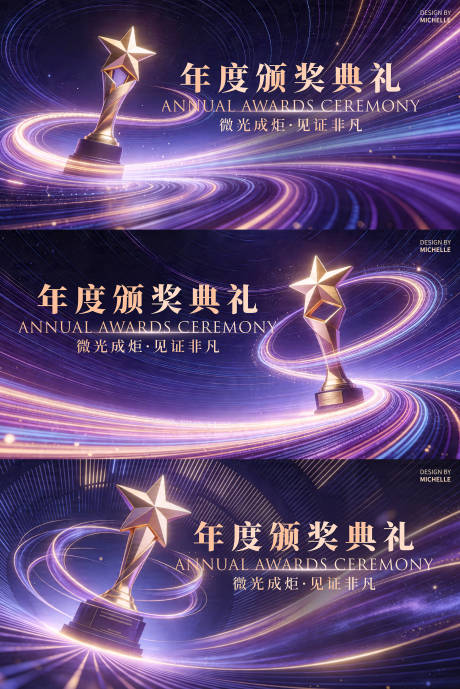 源文件下载【享设计】搜索编号：54090036467346424【颁奖典礼晚宴主画面】