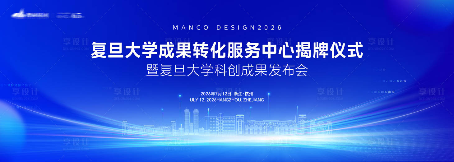 源文件下载【享设计】搜索编号：78680036419558407【蓝色科技发布会主视觉】