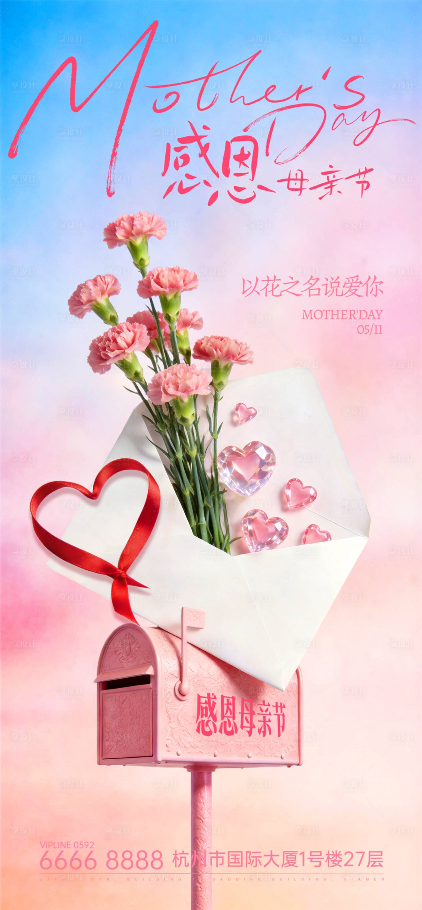 源文件下载【享设计】搜索编号：60820036209959641【甜美浪漫风母亲节海报】