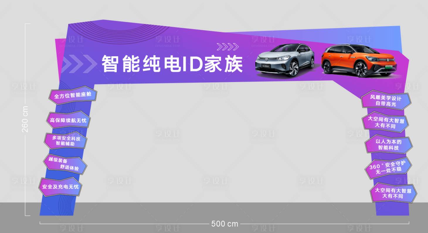 源文件下载【享设计】搜索编号：32480036237743980【纯电汽车门头 】