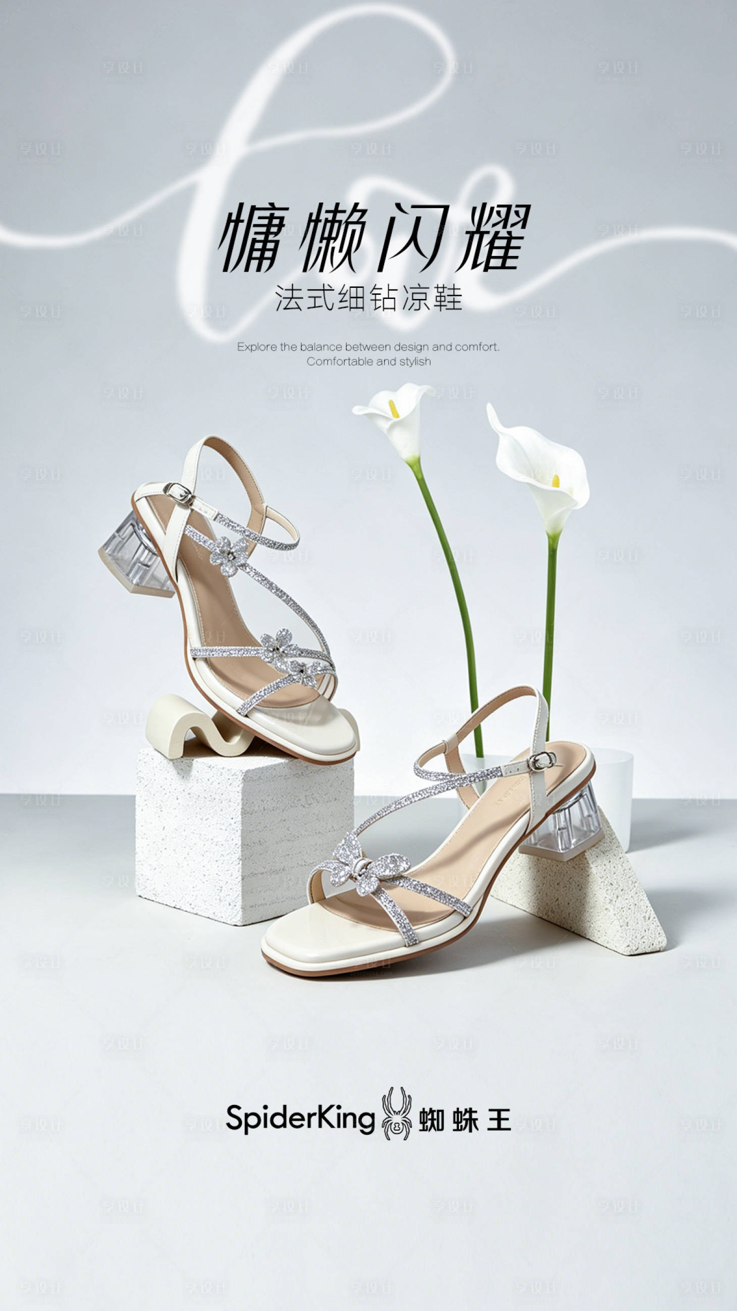 源文件下载【享设计】搜索编号：46050036467489168【鞋子海报】