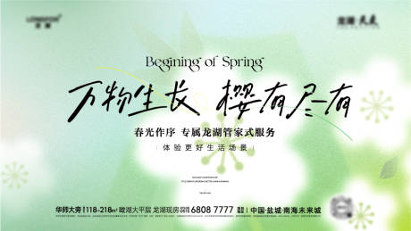 源文件下载【享设计】搜索编号：74920036268465195【春日早樱管家服务活动背景板】