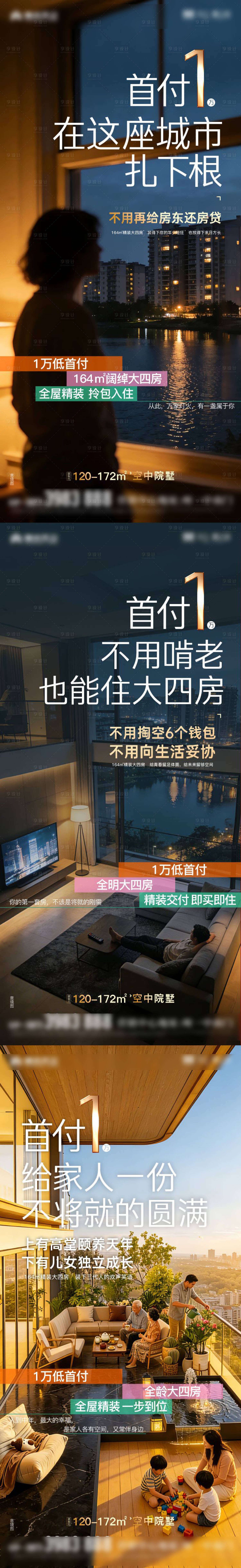 源文件下载【享设计】搜索编号：89030036480981294【地产痛点海报1】