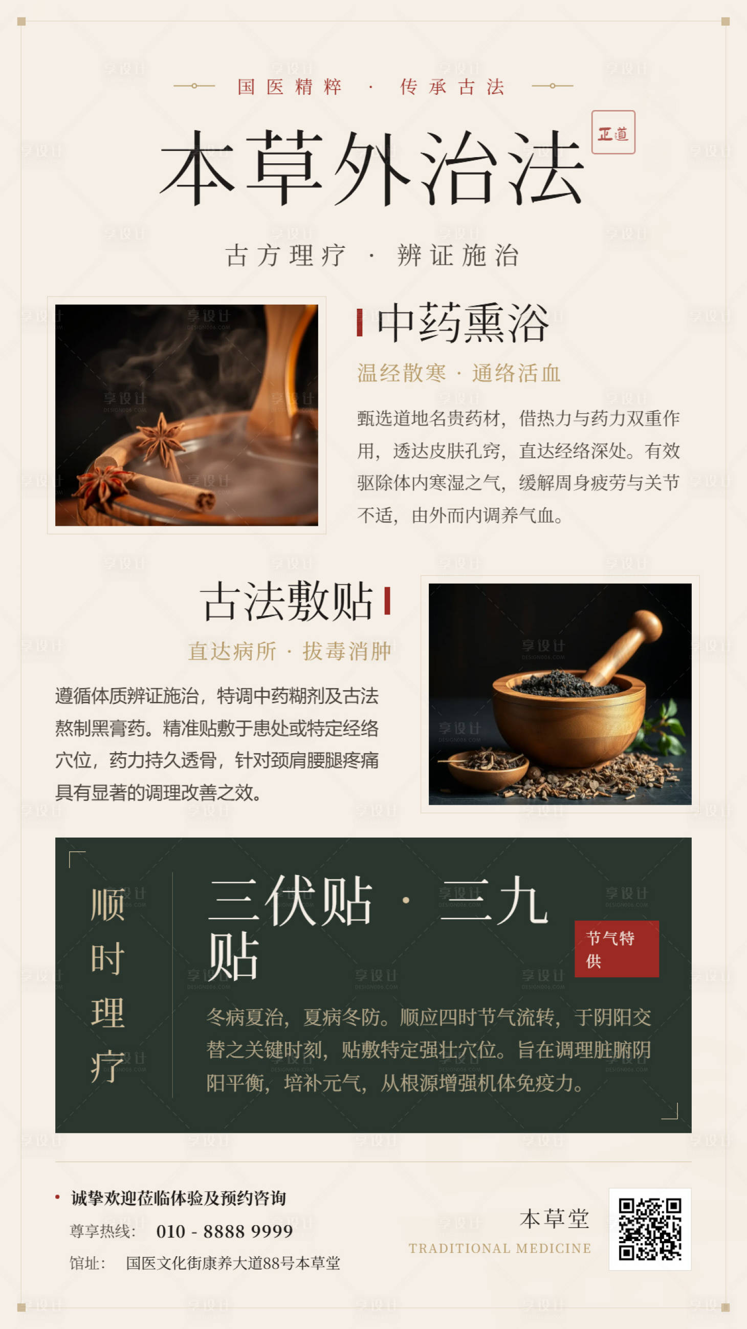 源文件下载【享设计】搜索编号：37190036196439157【中医理疗外治海报】