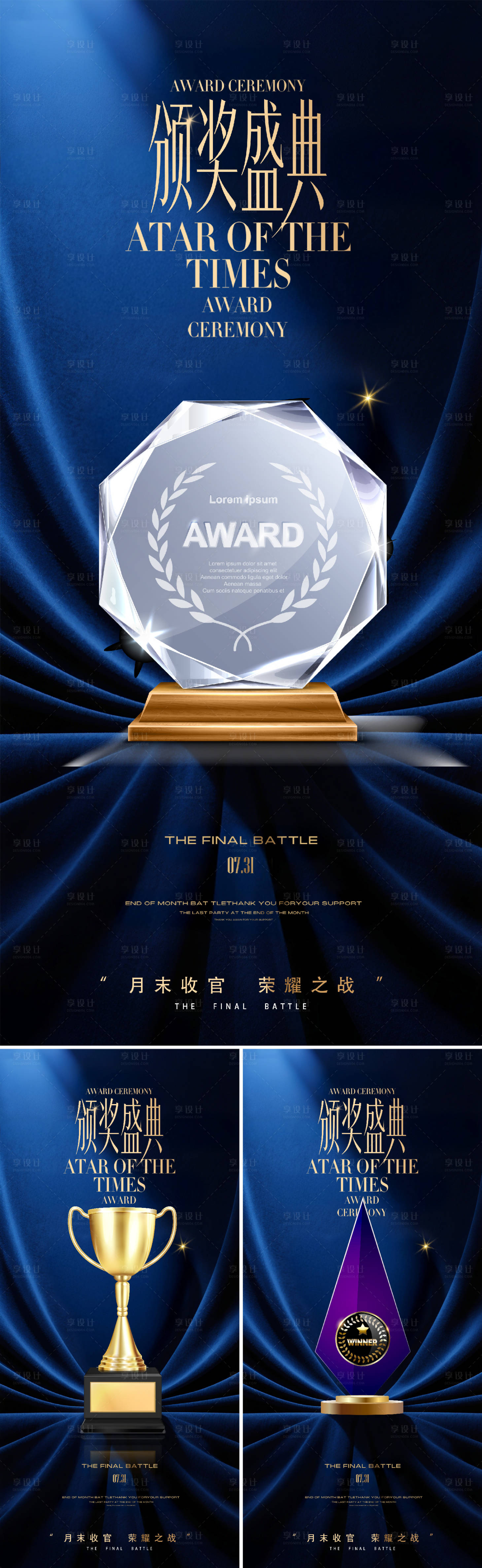 源文件下载【享设计】搜索编号：74380036278163166【颁奖典礼系列稿】
