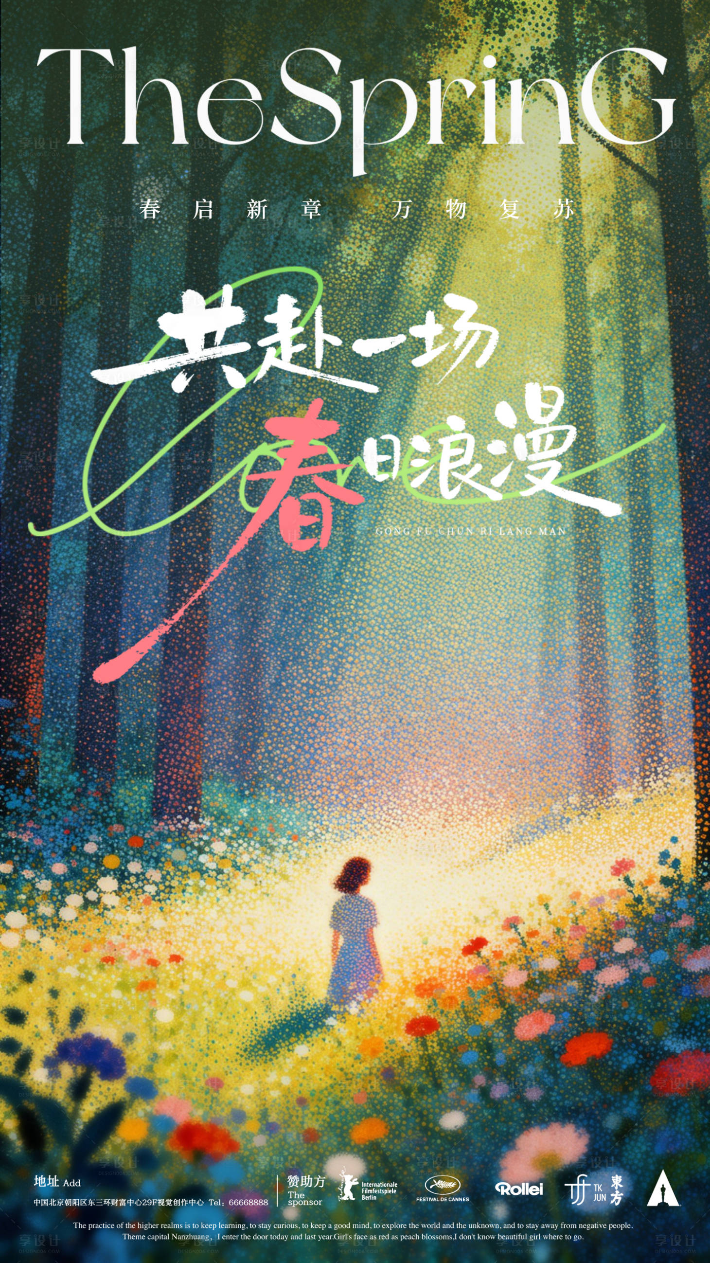 源文件下载【享设计】搜索编号：71970036491436420【海报预热倒计时春天】