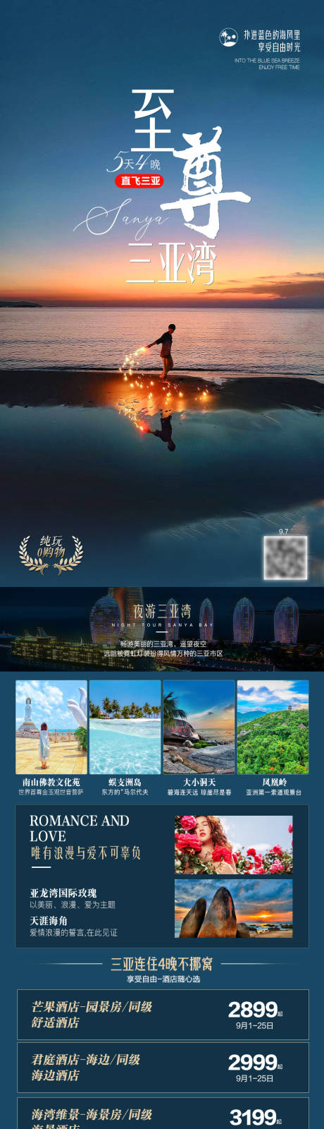 源文件下载【享设计】搜索编号：49470036617954481【至尊三亚湾海南旅游海报】