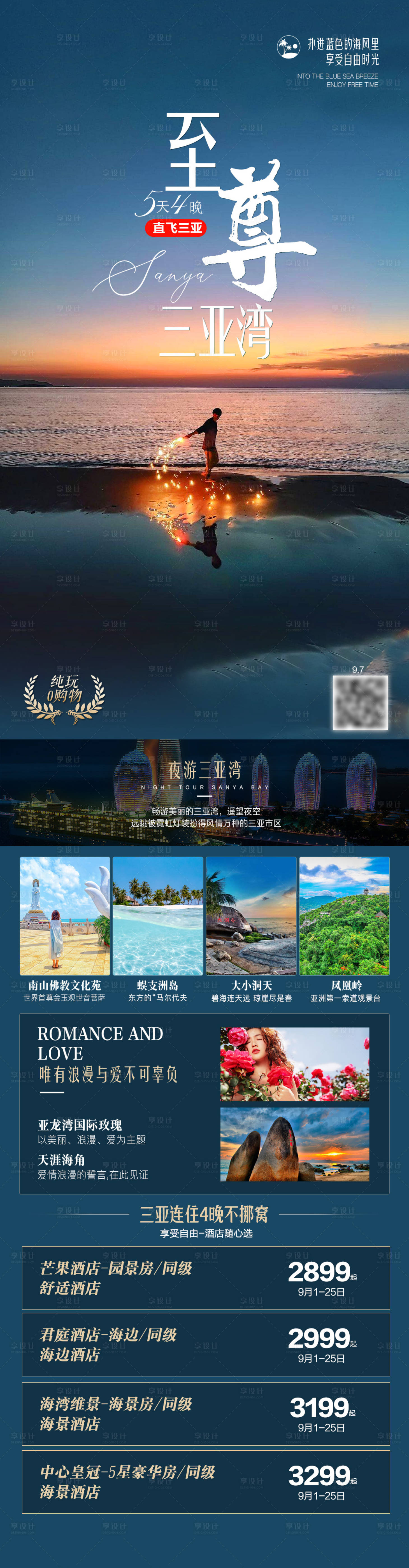 源文件下载【享设计】搜索编号：49470036617954481【至尊三亚湾海南旅游海报】