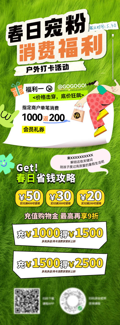 源文件下载【享设计】搜索编号：69020036494757823【商场户外春日海报】