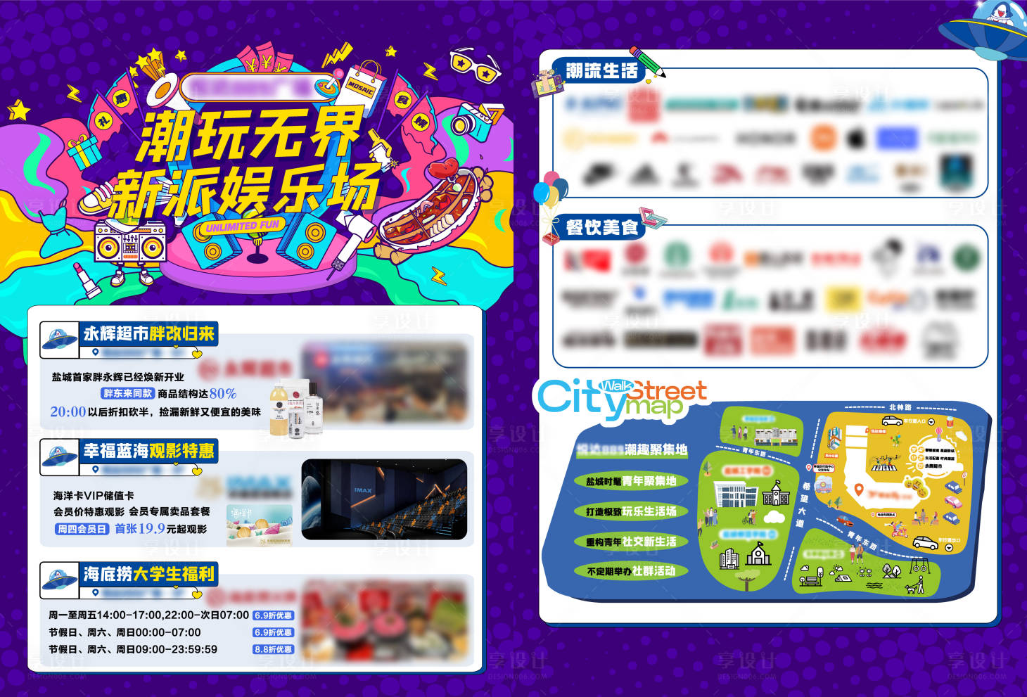 源文件下载【享设计】搜索编号：15620036333703447【商场宣传单页】