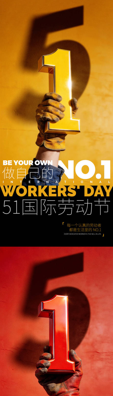 源文件下载【享设计】搜索编号：30550036466402139【51劳动节创意系列海报】