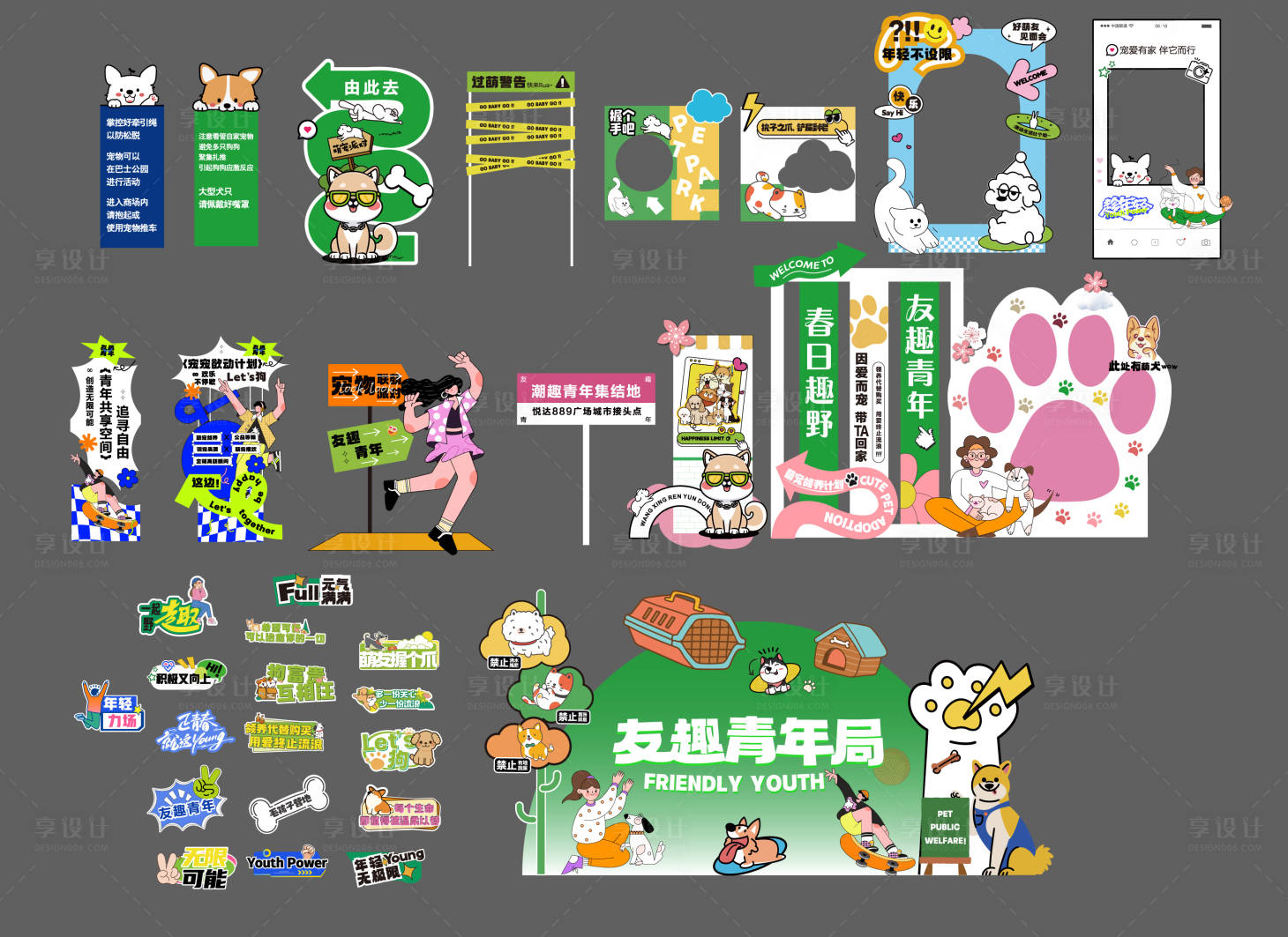 源文件下载【享设计】搜索编号：89420036333904024【萌宠线下物料】