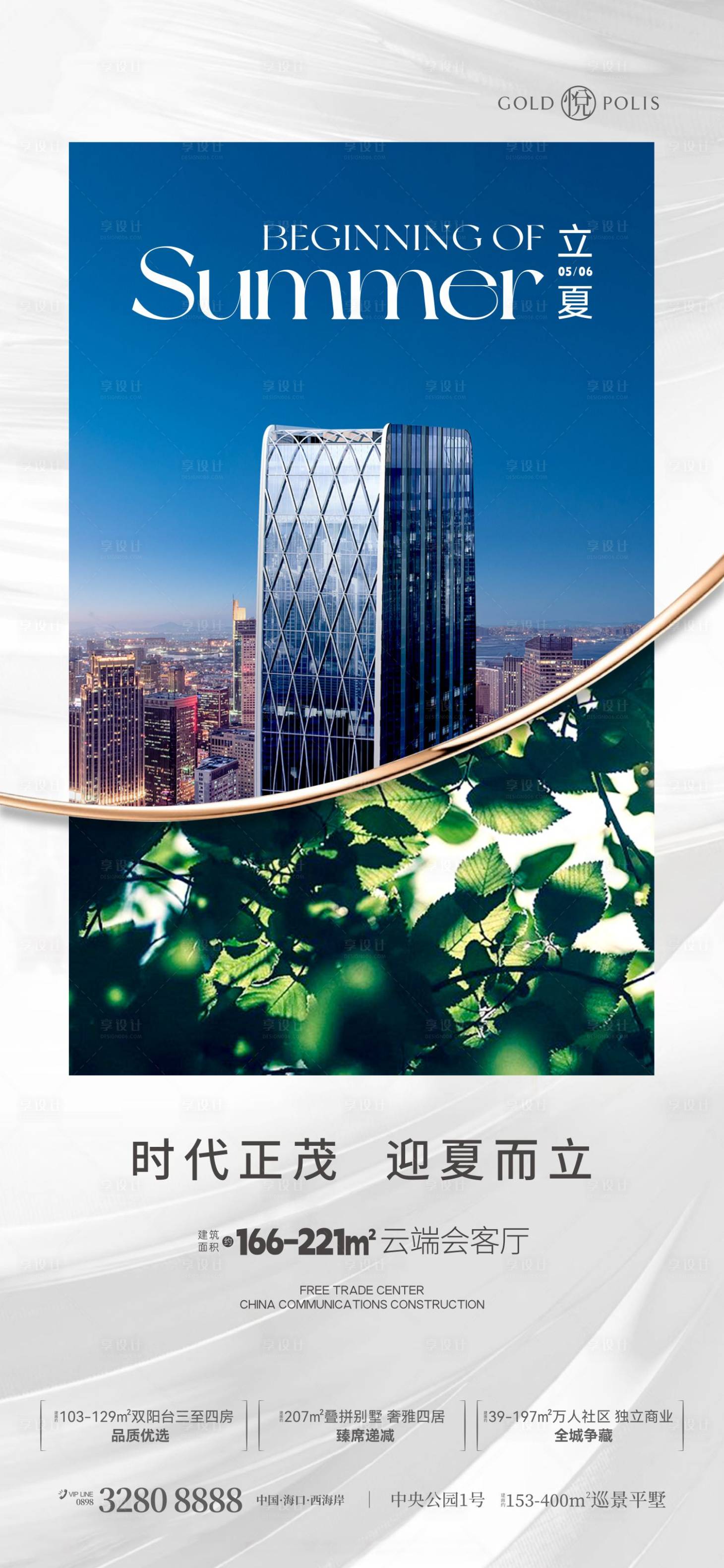 源文件下载【享设计】搜索编号：10160036637973770【立夏 】