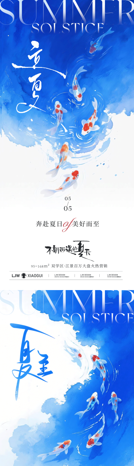 源文件下载【享设计】搜索编号：48160036556204895【立夏夏至水墨插画海报】