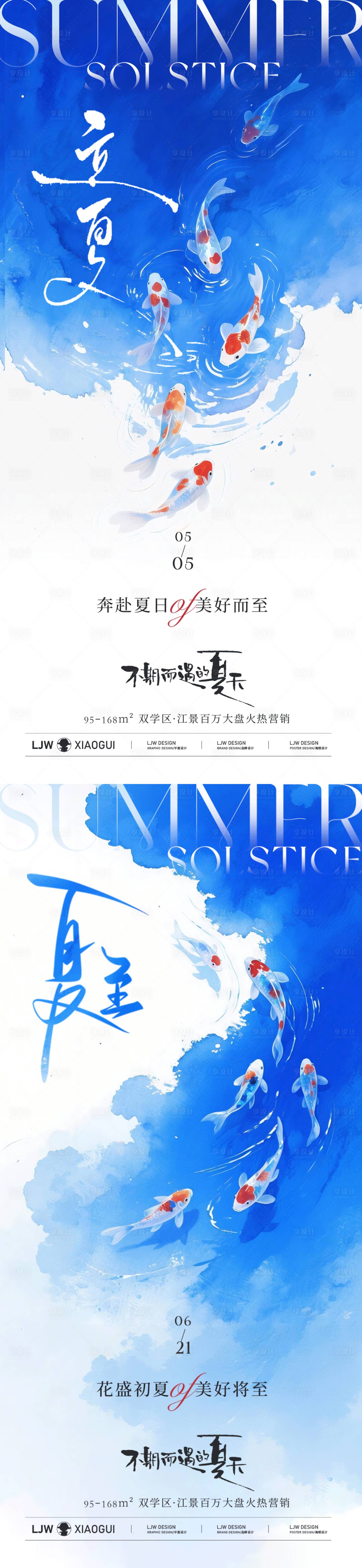 源文件下载【享设计】搜索编号：48160036556204895【立夏夏至水墨插画海报】
