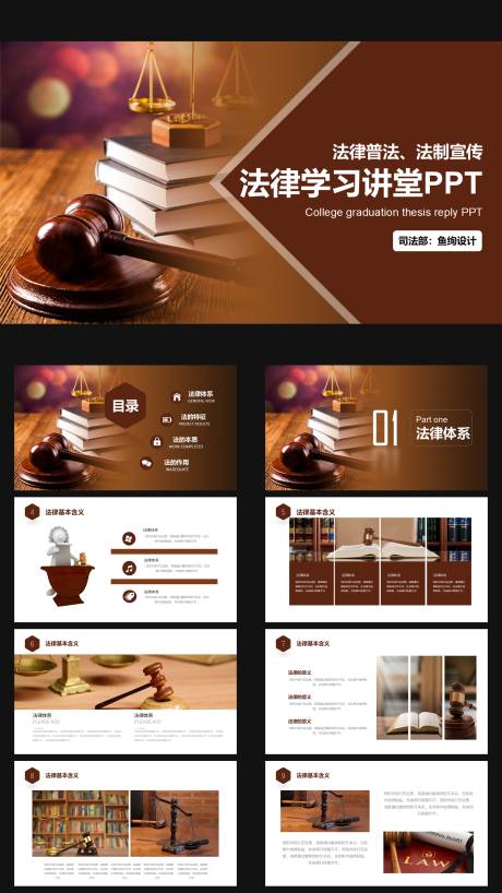 源文件下载【享设计】搜索编号：49190036408697130【法律服务律师事务所法律法院动态PPT】