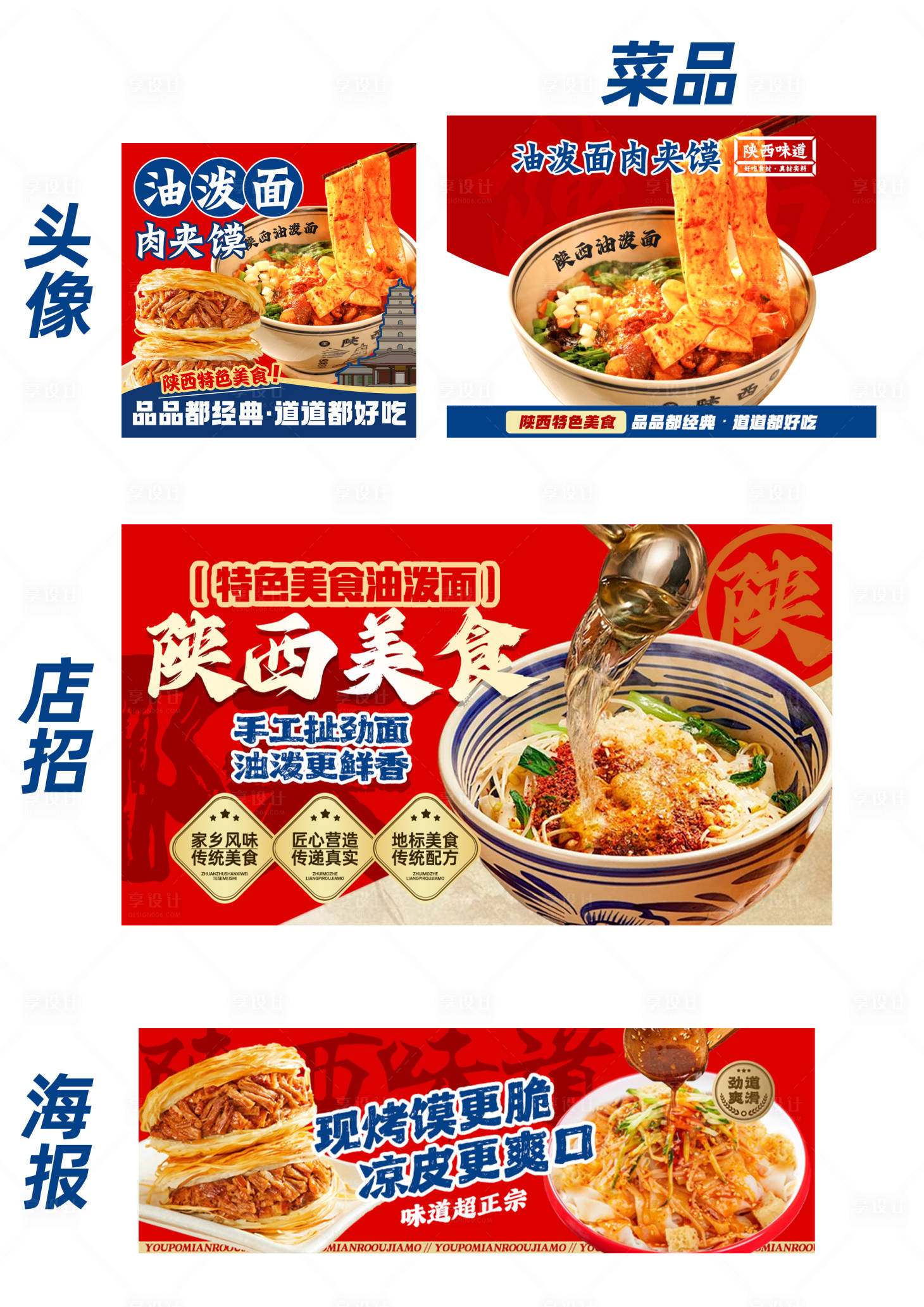 源文件下载【享设计】搜索编号：19850036570186292【西安店招海报头像】